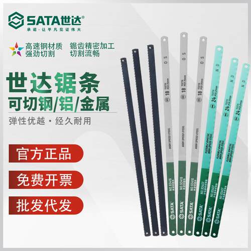 世达锯条手锯木工拉花手工锯条迷你锯条金属高速钢锯12寸锯齿条
