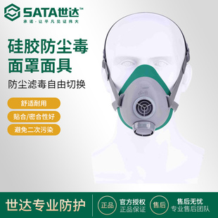 世达硅胶防尘毒面罩防毒面具防尘面具主体单盒FH0601