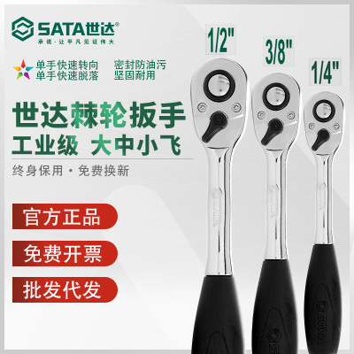 世达棘轮快速扳手小飞中飞大飞汽修飞扳6.3/10/12.5双向套筒扳手