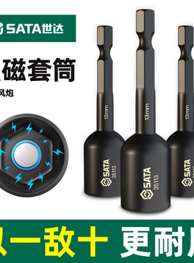 世达电钻六角套筒手电钻强磁风动套筒加长电动螺丝刀六角柄批头