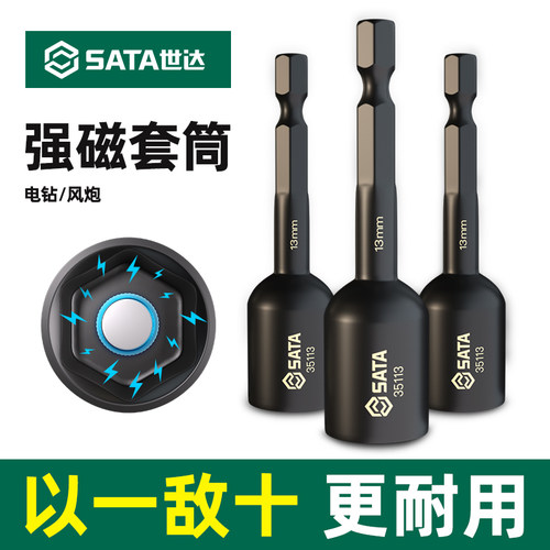 世达电钻六角套筒手电钻强磁风动套筒加长电动螺丝刀六角柄批头