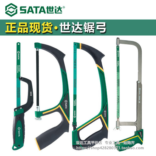 世达钢锯锯条锯弓木工手锯家用小型手持钢锯金属切割锯条手弓锯