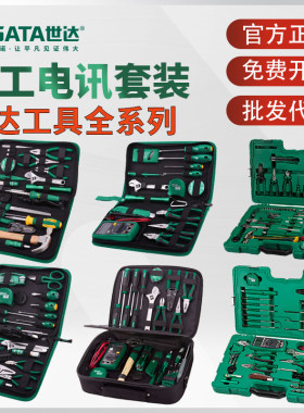 世达电工工具套装电讯维修家用工具箱大全电子维修万用表电路板