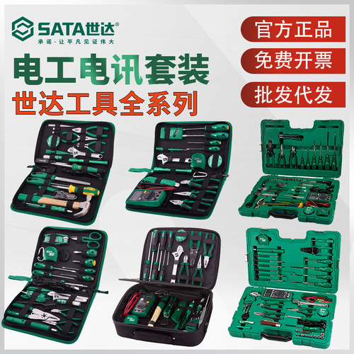 世达电工工具套装电讯维修家用工具箱大全电子维修万用表电路板