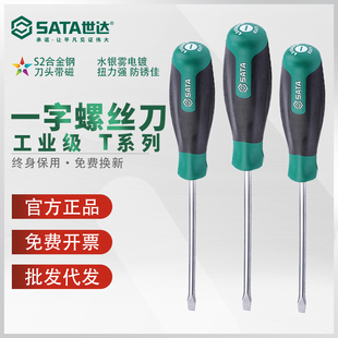 世达一字螺丝刀套装工业超硬螺丝批工具家用改刀小改锥大号长起子