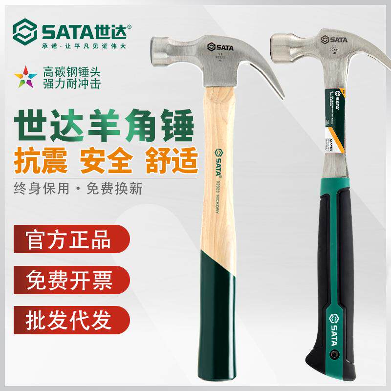 世达工具羊角锤高碳钢木柄纤维柄减震榔头连体多功能木工装修家用