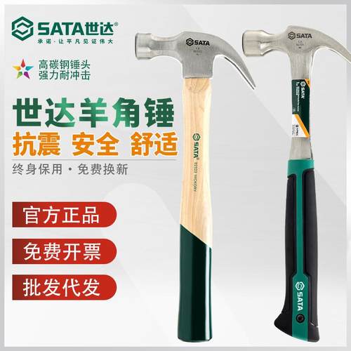 世达工具羊角锤高碳钢木