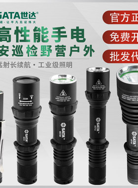世达强光手电筒锂电充电LED远射防水铝合金巡逻野营户外徒步90738