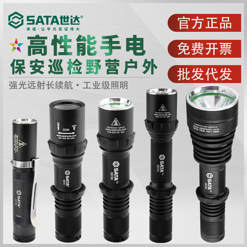 世达强光手电筒锂电充电LED远射防水铝合金巡逻野营户外徒步90738