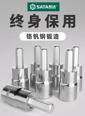 世达内六角旋具套筒大飞中飞小飞内六花套头6.3/10mm内六方批头