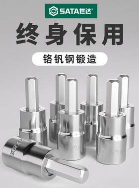 世达内六角旋具套筒大飞