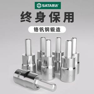 世达内六角旋具套筒大飞