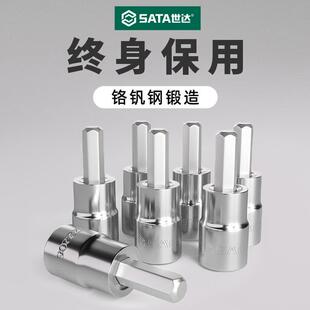 世达内六角旋具套筒大飞中飞小飞内六花套头6.3/10mm内六方批头