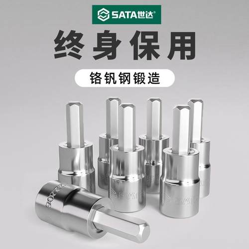 世达内六角旋具套筒大飞