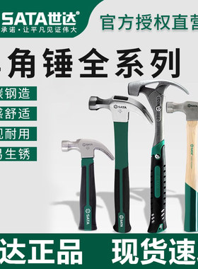 世达羊角锤木柄铁锤木工锤拔钉起钉锤小锤子家用胡桃木柄铁榔头