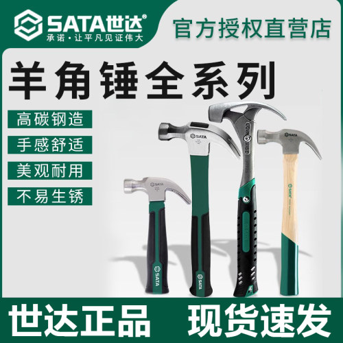 世达羊角锤木柄铁锤木工锤拔钉起钉锤小锤子家用胡桃木柄铁榔头