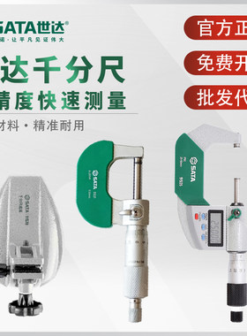 世达外径千分尺数显螺旋