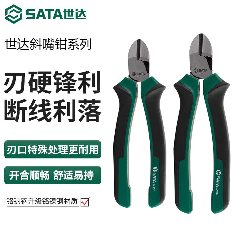 世达斜口钳电工专用5寸偏口钳6寸斜嘴钳7寸8寸德国进口工具70202A - 实物图