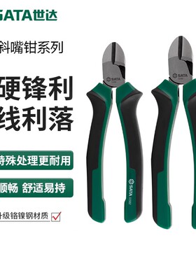 世达斜口钳电工专用5寸偏口钳6寸斜嘴钳7寸8寸德国进口工具70202A