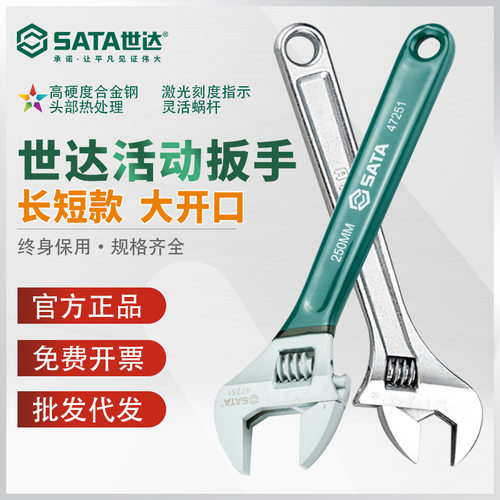 世达活动扳手工业级短柄
