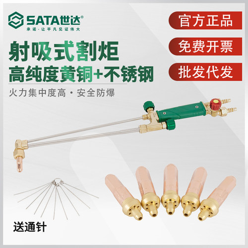 世达割枪割嘴割炬30/100型纯铜不锈钢乙炔丙烷煤气液化气枪割嘴