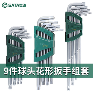 世达花型梅花球头内六角扳手工具套装 内六花螺丝刀六角星型09715