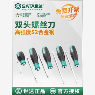 世达两用螺丝刀一字十字双头短改锥高强度S2钢超硬梅花平口小起子