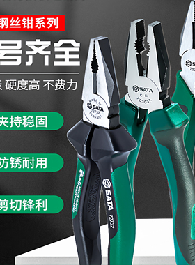 世达工具工业级偏心省力钢丝钳老虎钳子断线钳8寸 70303A