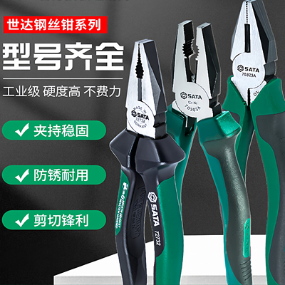 世达工业级偏心省力钢丝钳