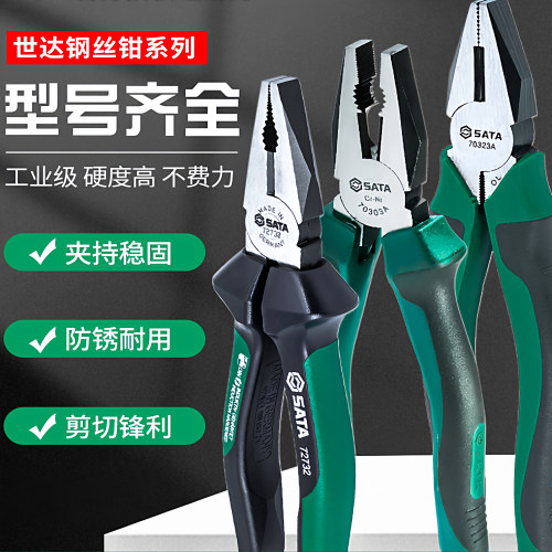 世达工业级偏心省力钢丝钳