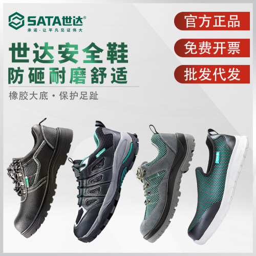 世达安全鞋钢包头防砸防刺电绝缘防滑防臭透气工地劳保鞋休闲鞋