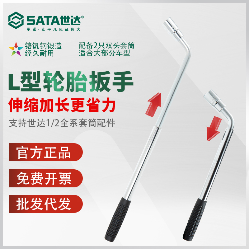 世达L型轮胎扳手伸缩加长省力拆卸轮毂汽车换胎工具手动套筒扳手