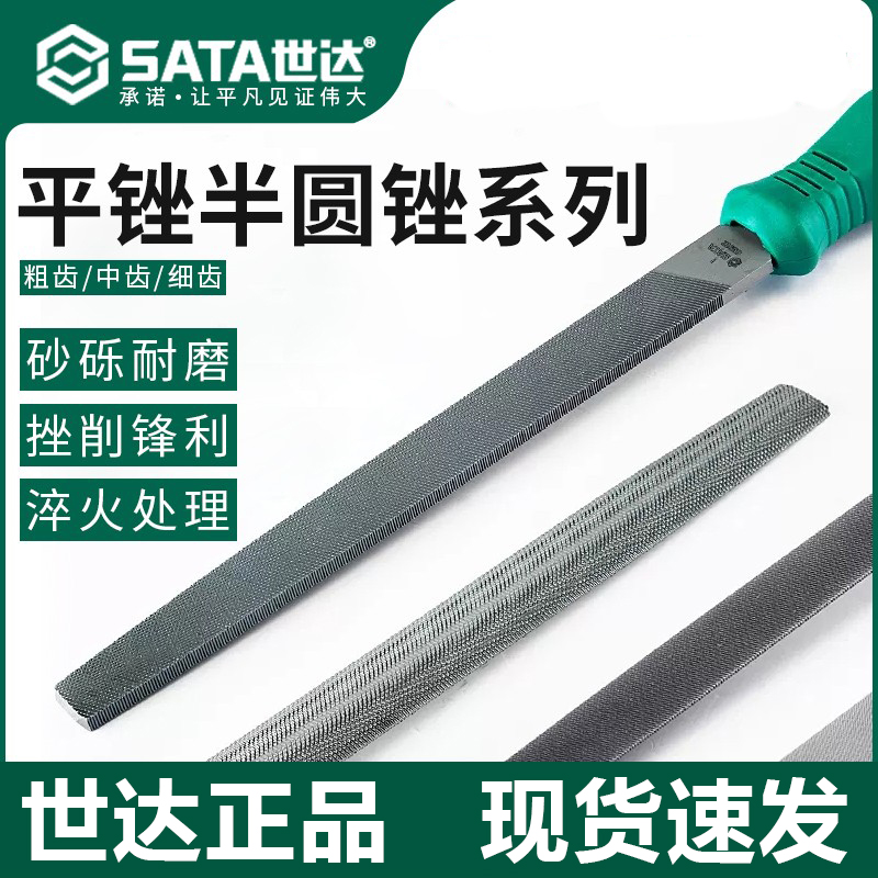 世达锉刀钳工锉平锉半圆