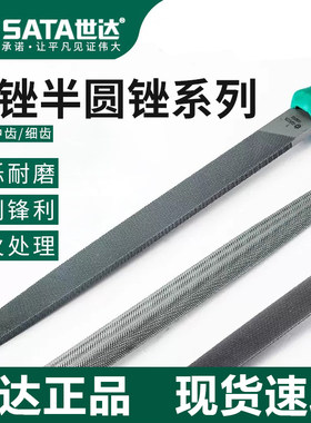 世达锉刀钳工锉平锉半圆