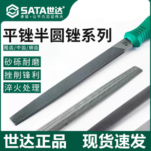 世达锉刀钳工锉平锉半圆锉扁锉粗齿中齿细齿锉刀钢锉金属打磨工具