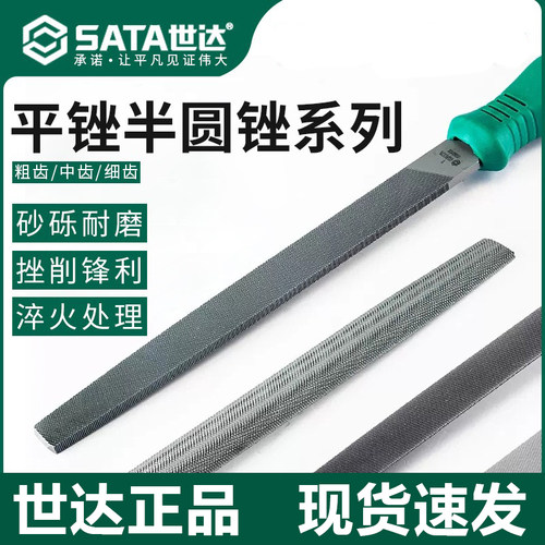 世达锉刀钳工锉平锉半圆