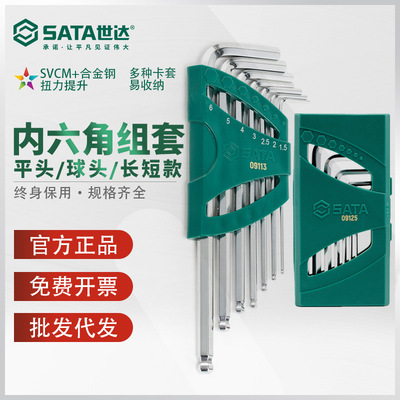 世达内六角扳手套装螺丝