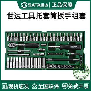 世达机修汽修工具套装套筒棘轮扳手螺丝刀内六角锉刀钳子综合组套