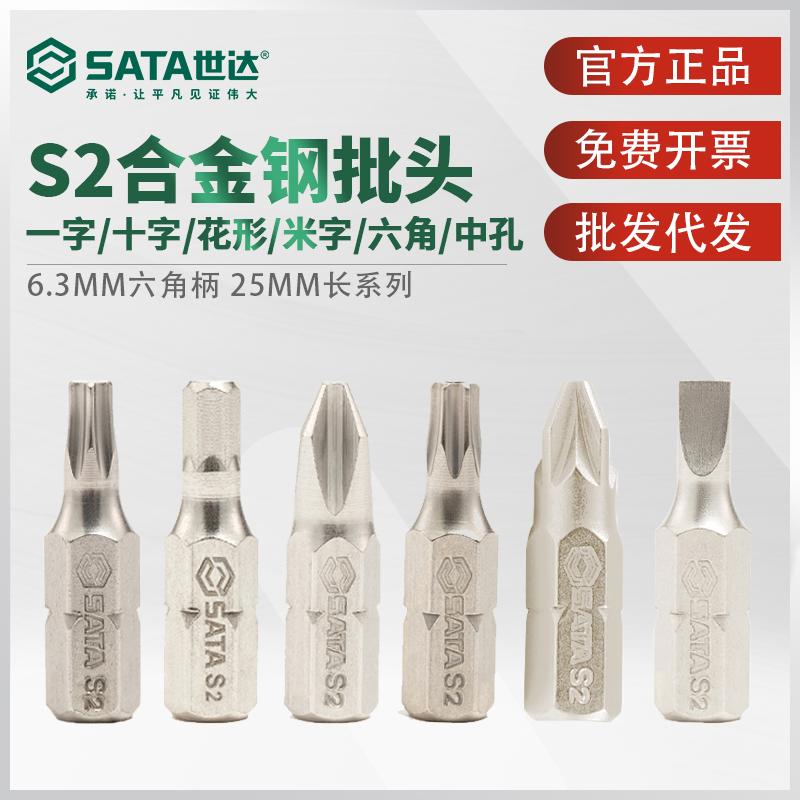 世达批头S2合金钢十字一