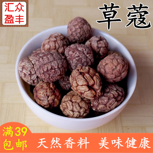 草豆蔻 草叩 草寇豆蔻仁香料包邮牛肉汤底料卤肉料配白豆蔻红蔻