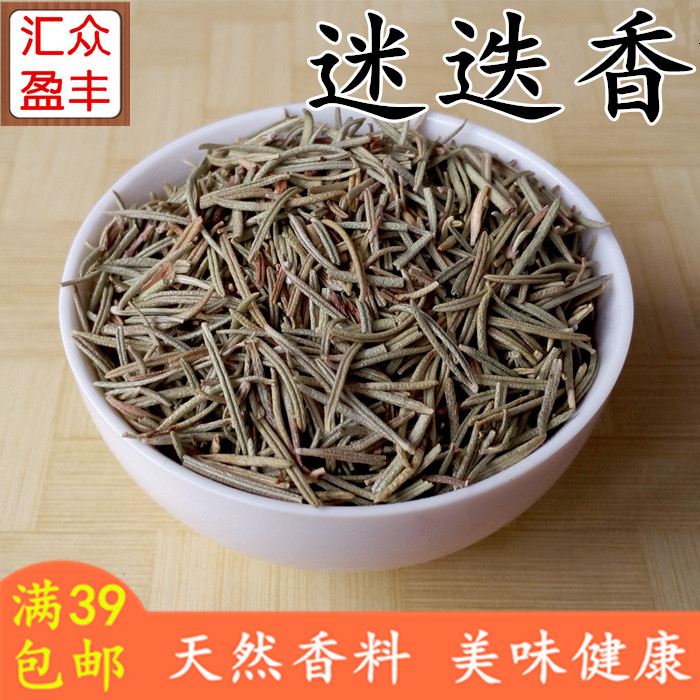 迷迭香香料调料大全批 发西餐牛扒腌料烧烤配料店有香茅50g一件