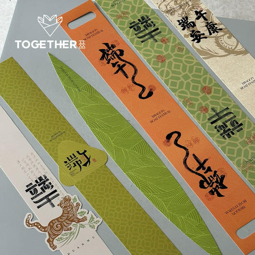 【2.5折清仓】苁丛 原创 端午异形封套 车挂包装盒装饰手提围条