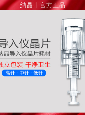 纳晶导入仪耗材电动微针耗材美容仪耗材mts耗材促渗仪耗材美容仪