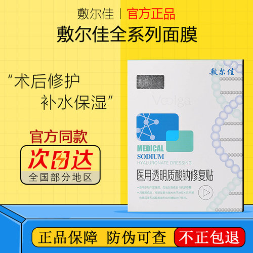 敷尔佳白膜黑膜修护面膜