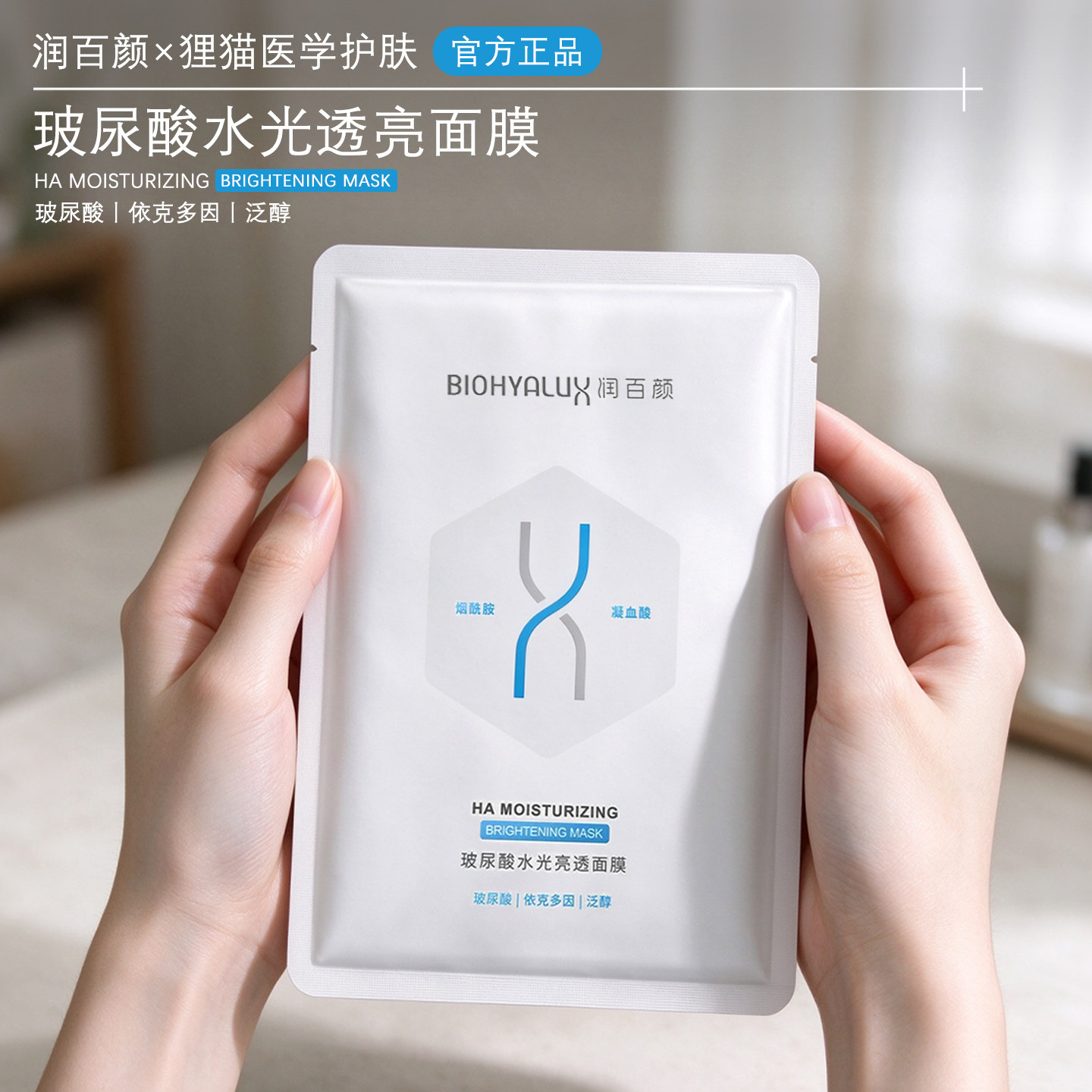 润百颜玻尿酸水光透亮面膜5片