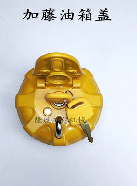 加藤HD700-7-5/820-3V/450/512/1023/1430R挖掘机柴油箱盖/配件