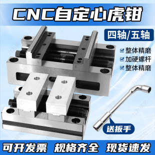 五轴自定心虎钳精密气动夹具平口钳四轴CNC数控加工中心同心台钳