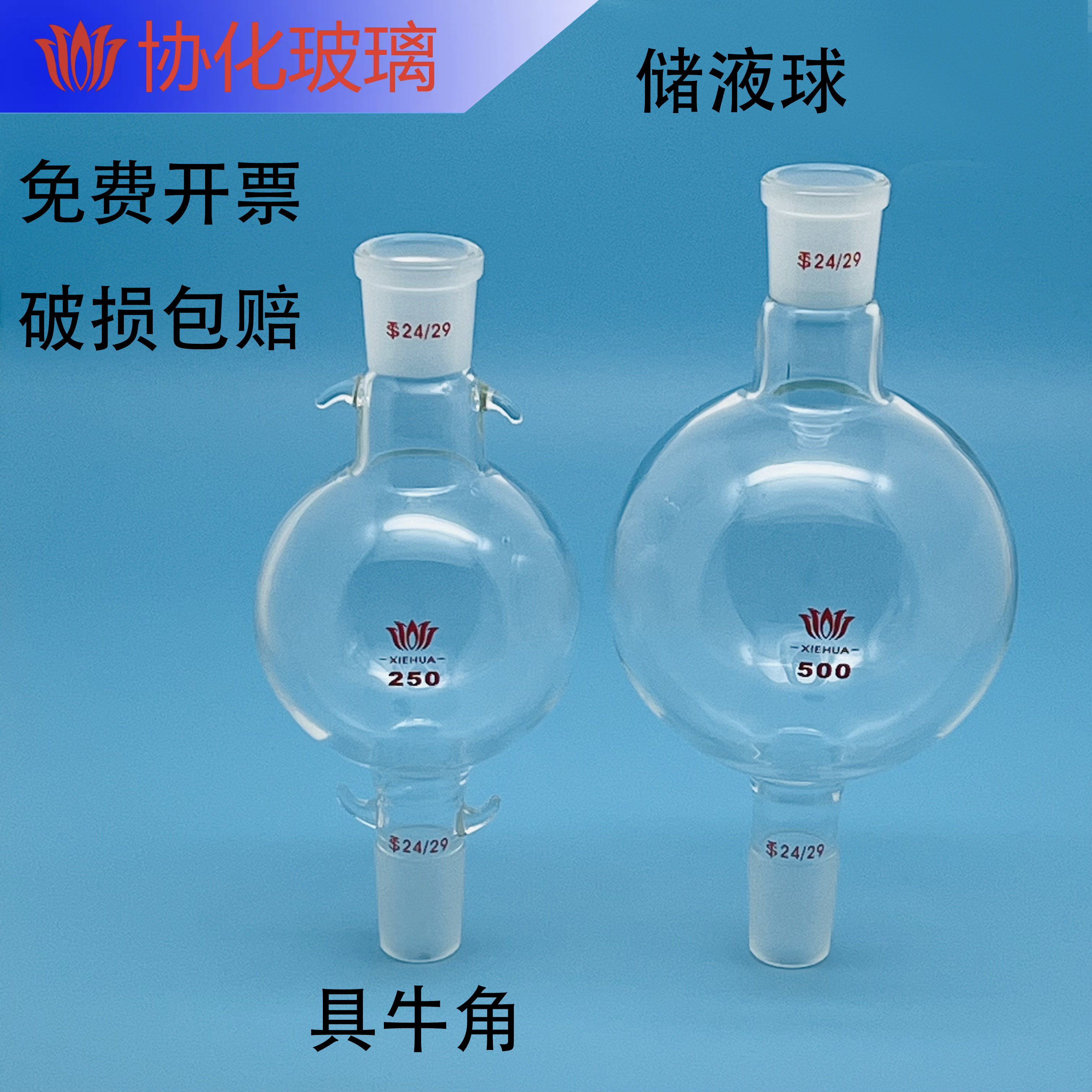 玻璃层析柱储液球加液球溶剂存储球50/100/250/500/1000/2000ml