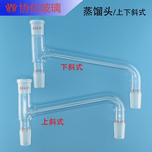标准磨口上下斜式蒸馏头 100°-75°度25°-100°度 14 19 24 29#