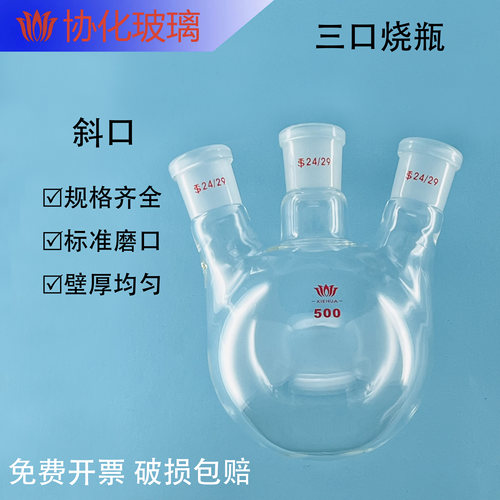 斜三口烧瓶25/50/100/150/250/500/1000/2000/5000ml三颈圆底烧瓶